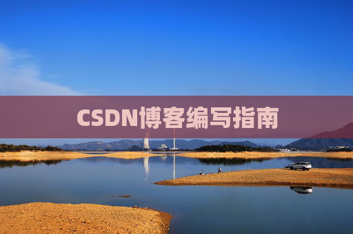 CSDN博客之星—郭霖的博客之旅
